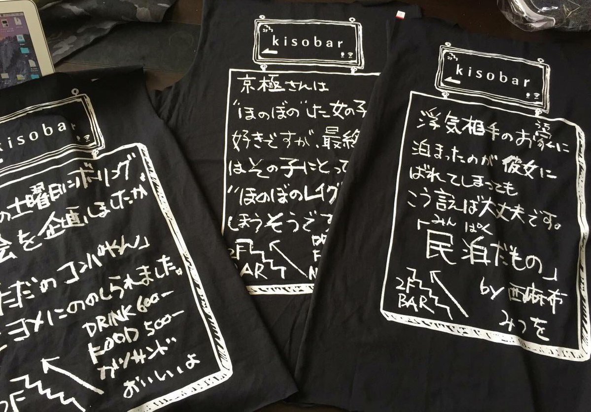 kisobar 1周年記念Tシャツの3柄