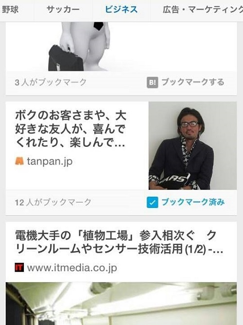 Iphone用ニュースアプリ Presso