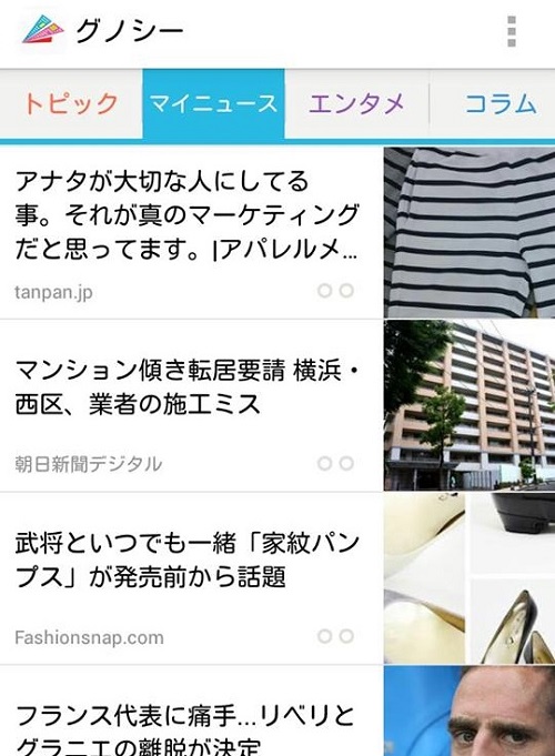 東大出身の3人が開発したニュースアプリ「 Gunosy 」