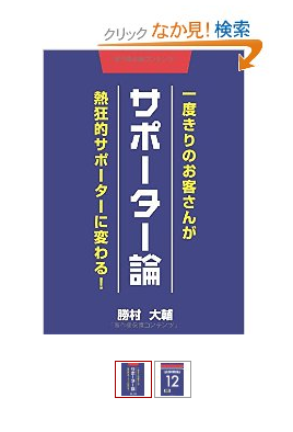 勝村大輔のサポーター論