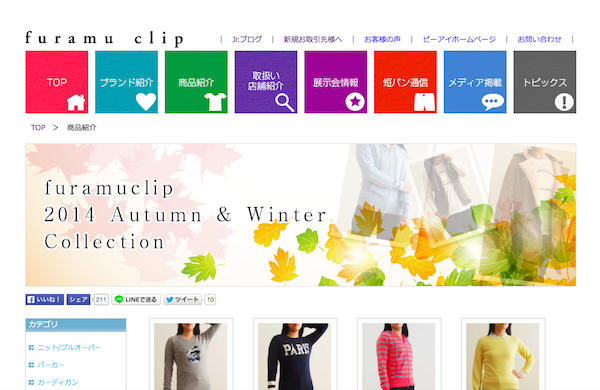 フラムクリップの全商品詳細はコチラから。