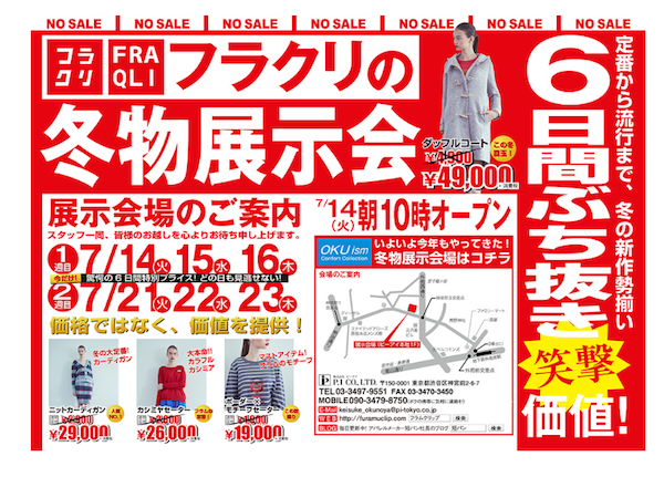 画像をクリックしたら展示会詳細へ。( オクノヤさんは不在の時もあるので気をつけて!)