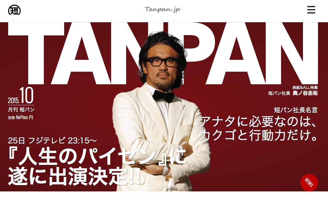 ボクのウェブサイトもパイセン仕様に。(笑) クリックすると全部見れちゃいます。