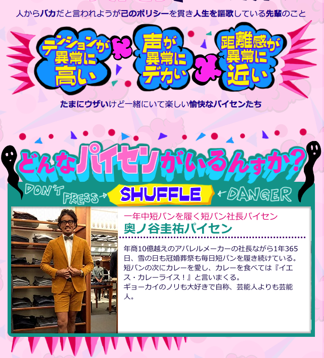 パイセンTVの公式サイトの中パイセンリストにボクも入りました。