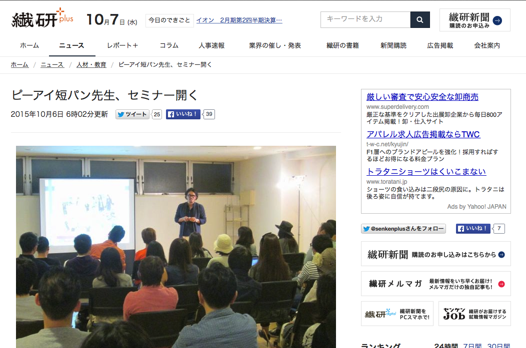 ピーアイ 短パン先生、セミナー開く。