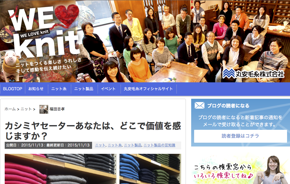 丸安毛糸さんのブログ。( クリックするとサイトに飛びます。)