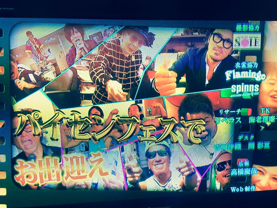 昨日のパイセンTVの最後にボクも出てましたね。