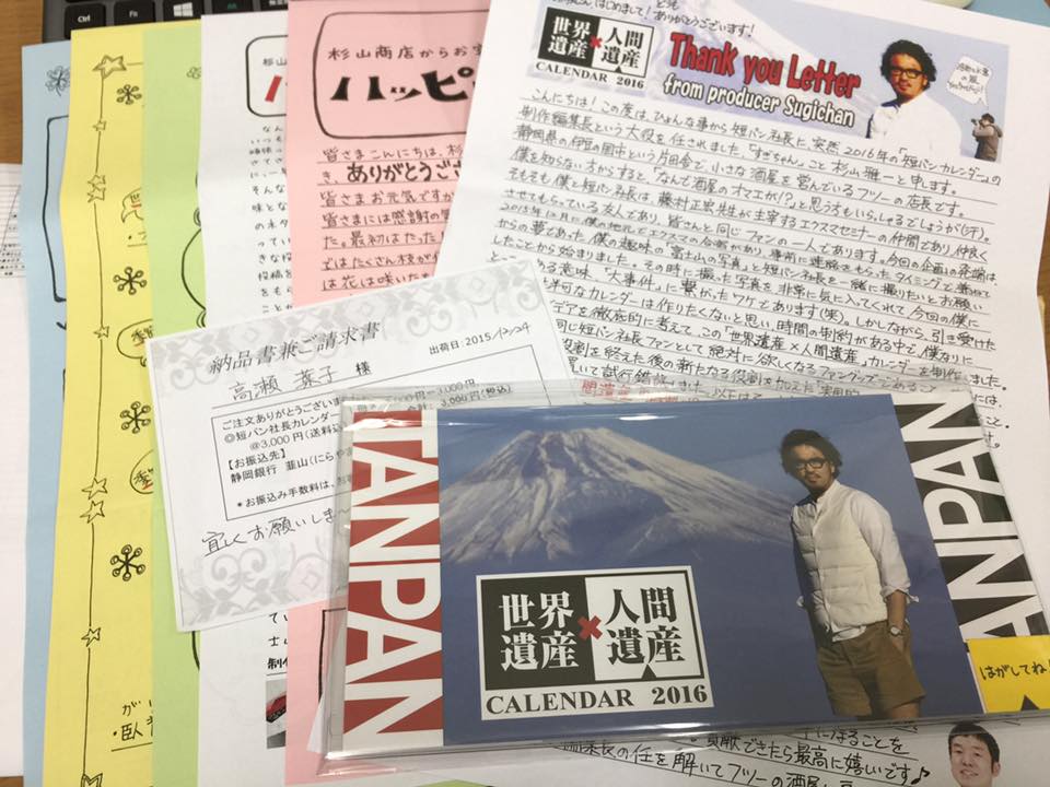 すぎちゃんのお手紙も付いています。