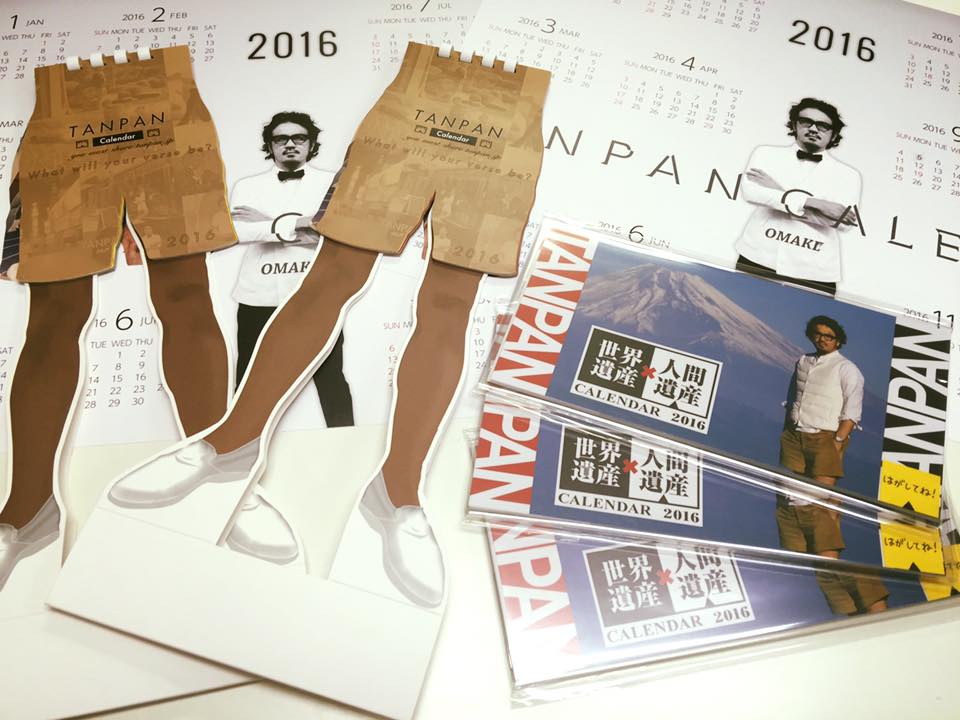 短パンカレンダーに世界遺産カレンダーにOMAKEカレンダー。