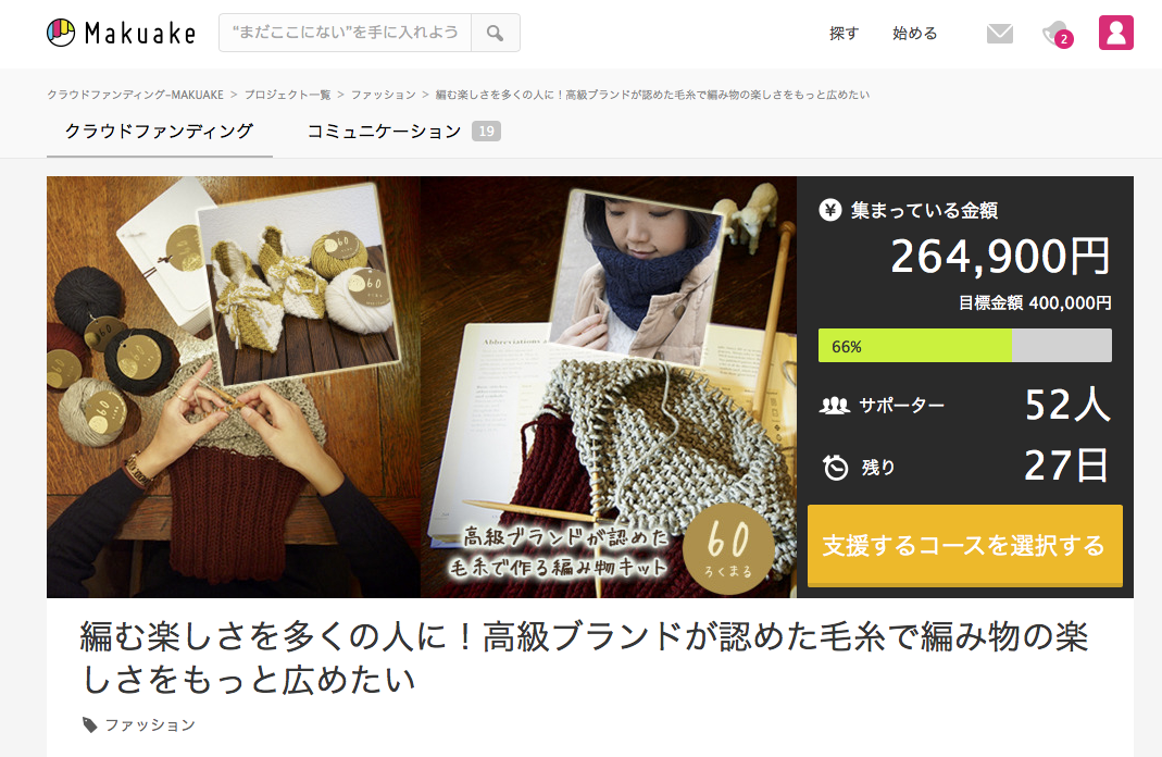 クリックするとクラウドファンディングのページへ。