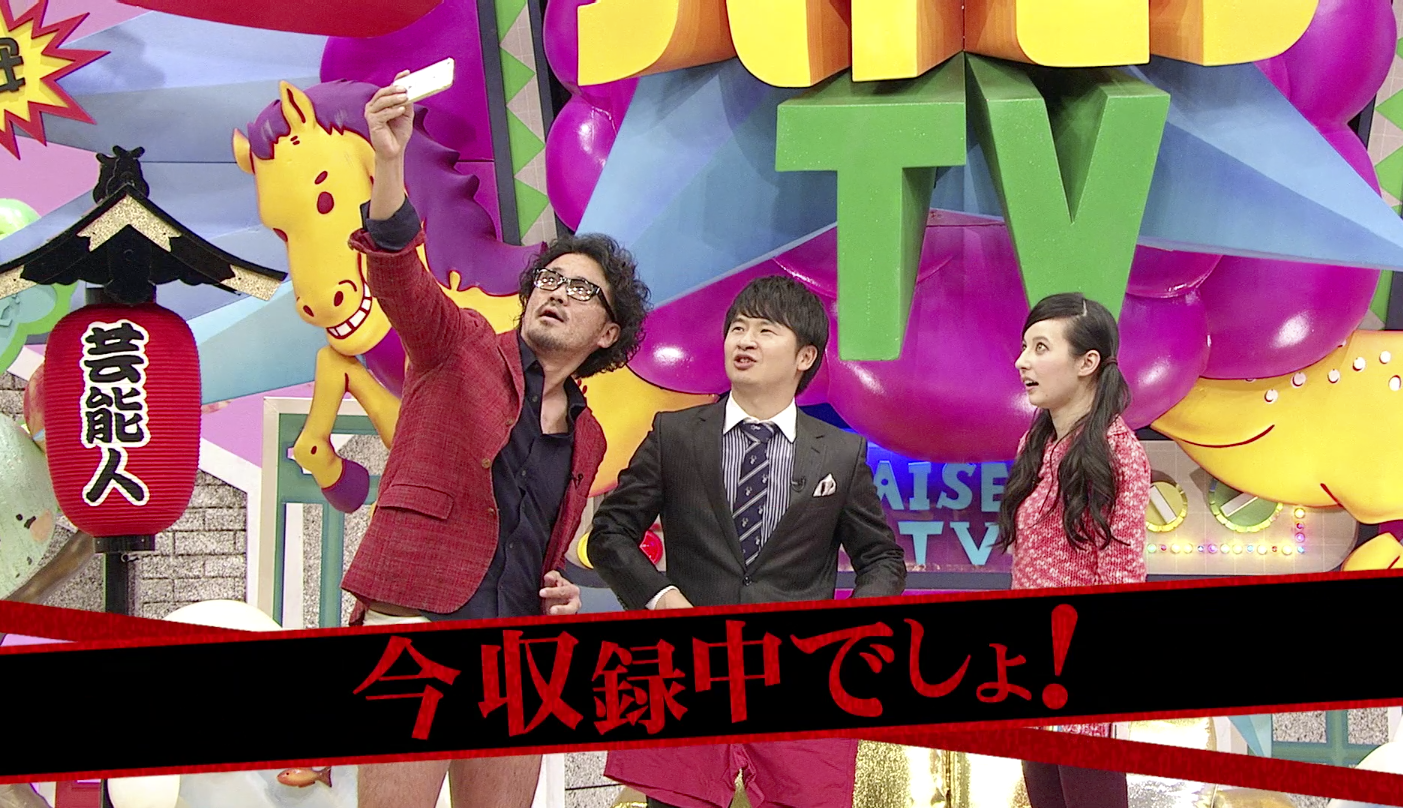 収録中も自撮り。またの名をインカメ。