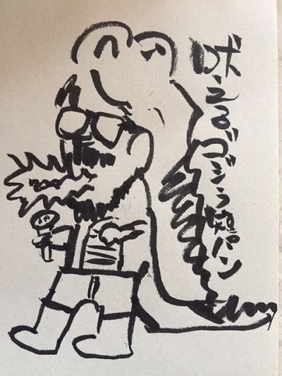 吠えるゴジラ短パン。橋本画伯。