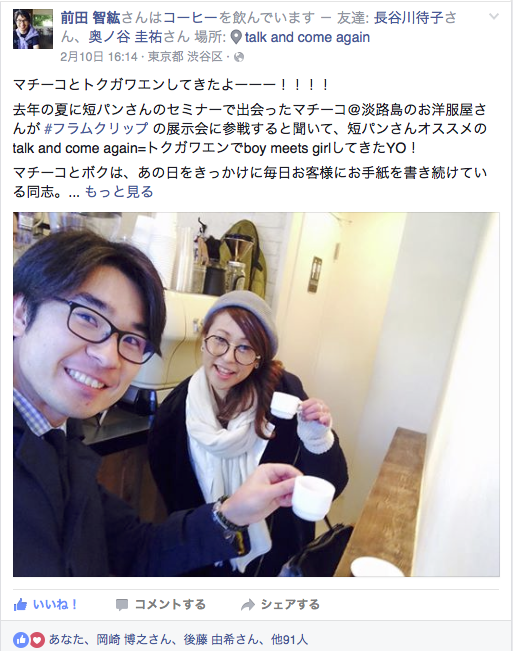 まちこちゃんはなぜかともくんとトクガワエンで待ち合わせ。