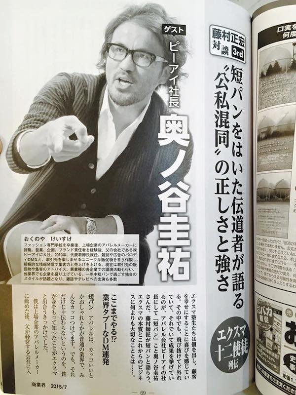 短パンを履いた伝道者が語る?!