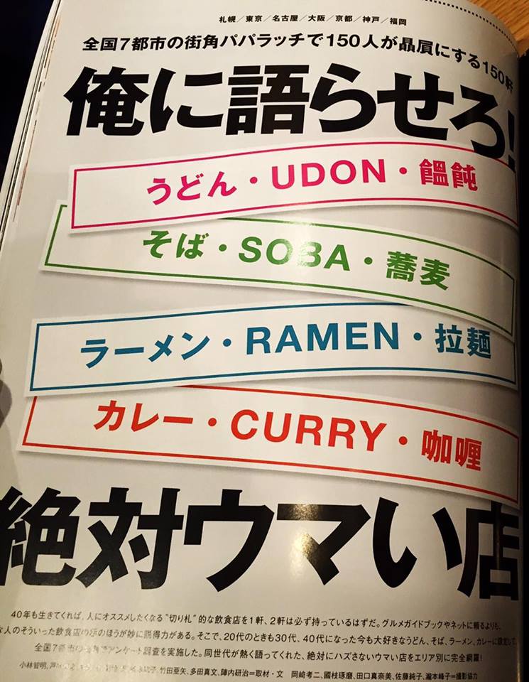 全国にある美味しいうどん、そば、ラーメン、カレー、のお店。