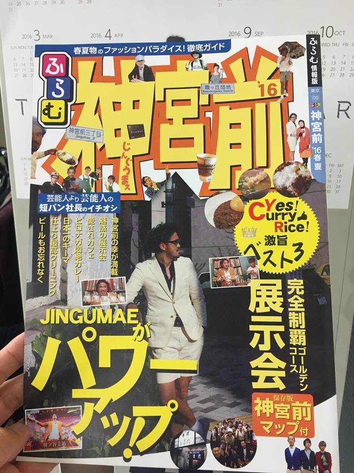 るるぶ、じゃなくて、ふらむ神宮前。