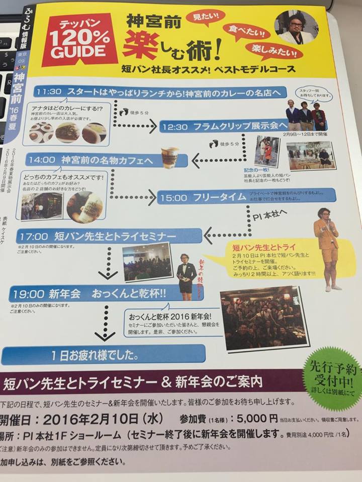 裏面には、ボクがオススメするベストモデルコースも。