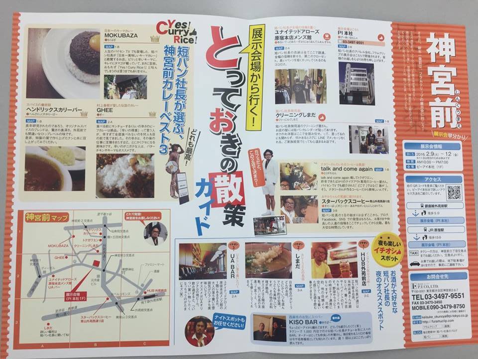 ボクの大好きなお店が載ってます。