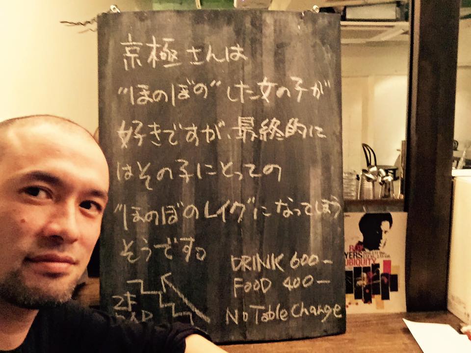 ボクより常連京極さん。