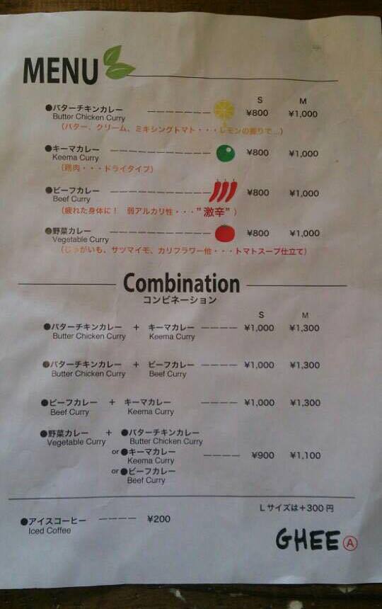 GHEEのメニューはこんな感じ。