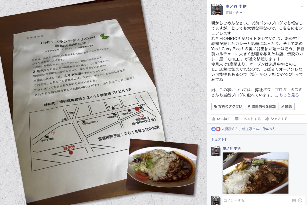昨日のFacebookに大好きなカレー屋GHEEが移転する事を投稿しました。