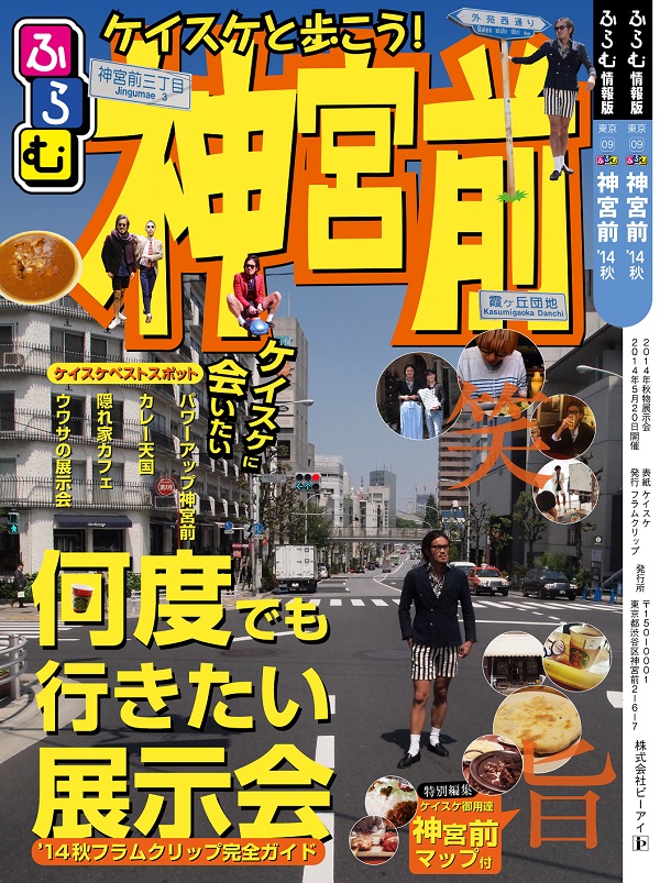 2年前のふらむ神宮前。