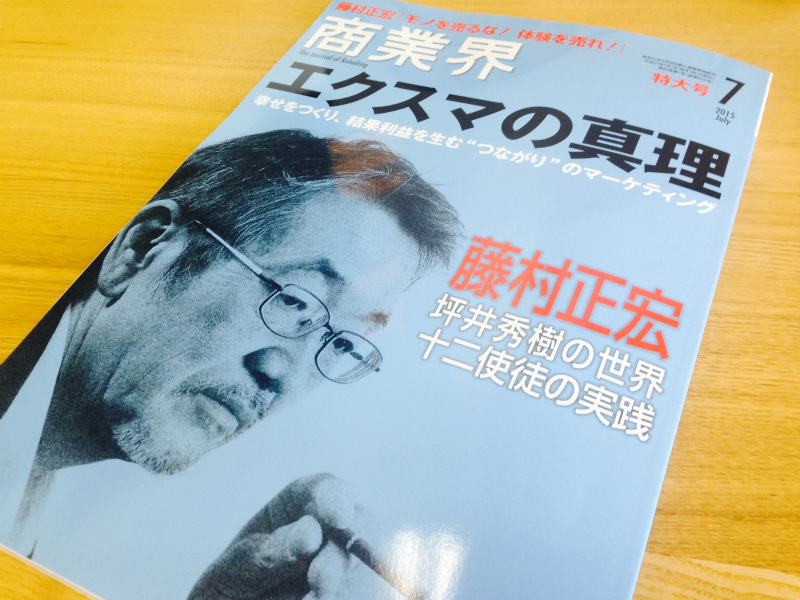 商業界7月号。ビルエヴァンスか?