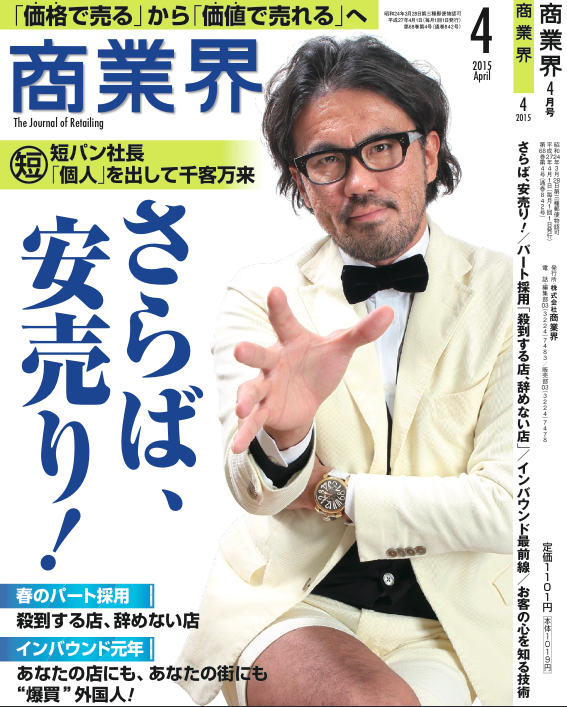 さらば、安売り!って目チカラハンパないね。