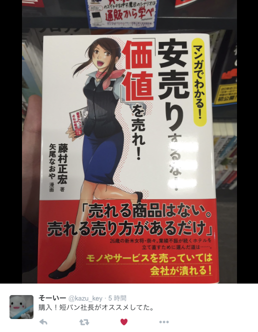 そして今日もボクの1ツイートから知らない人がこの本を購入してくれた。