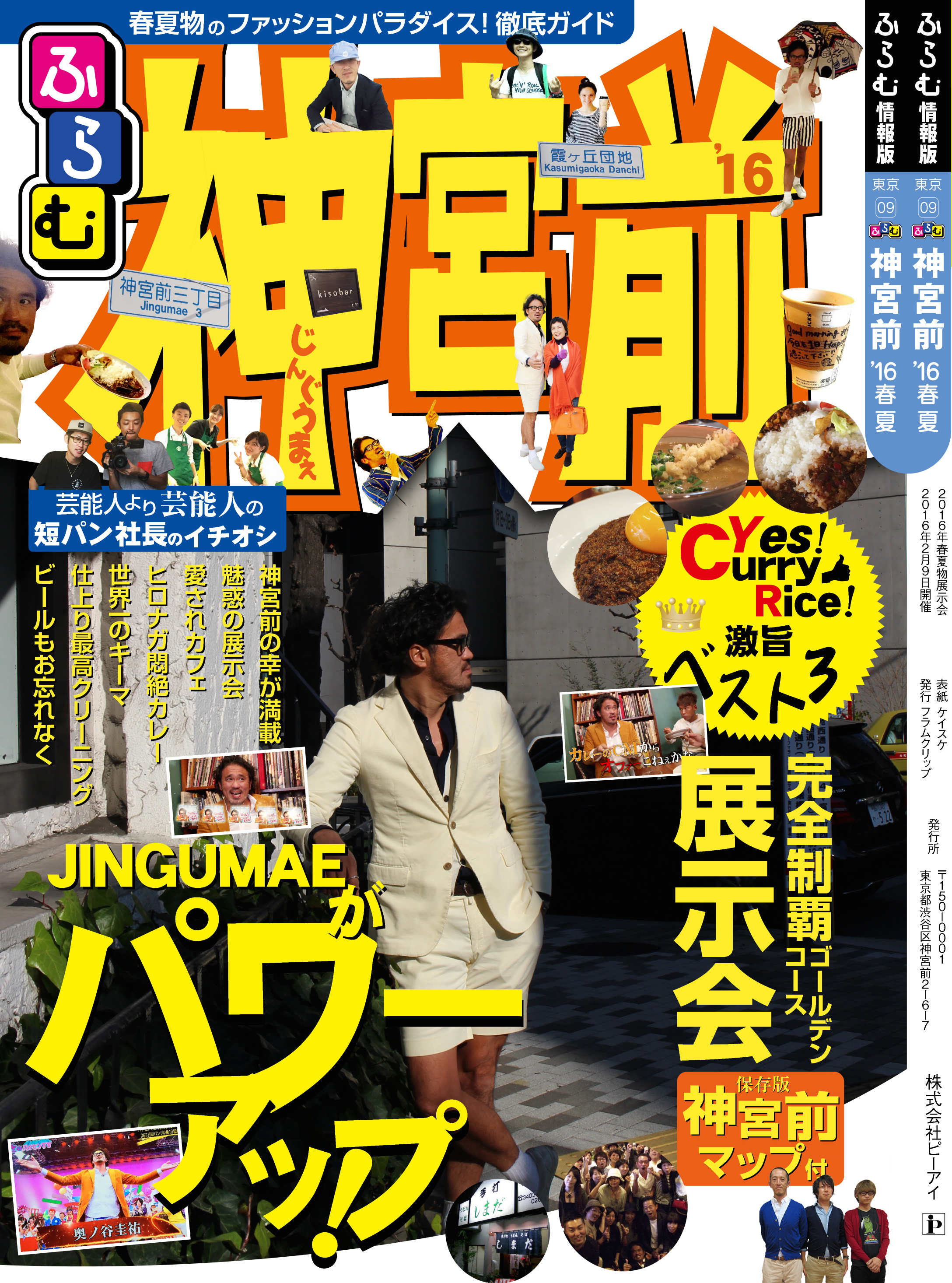 ふらむ神宮前。パワーアップバージョン。