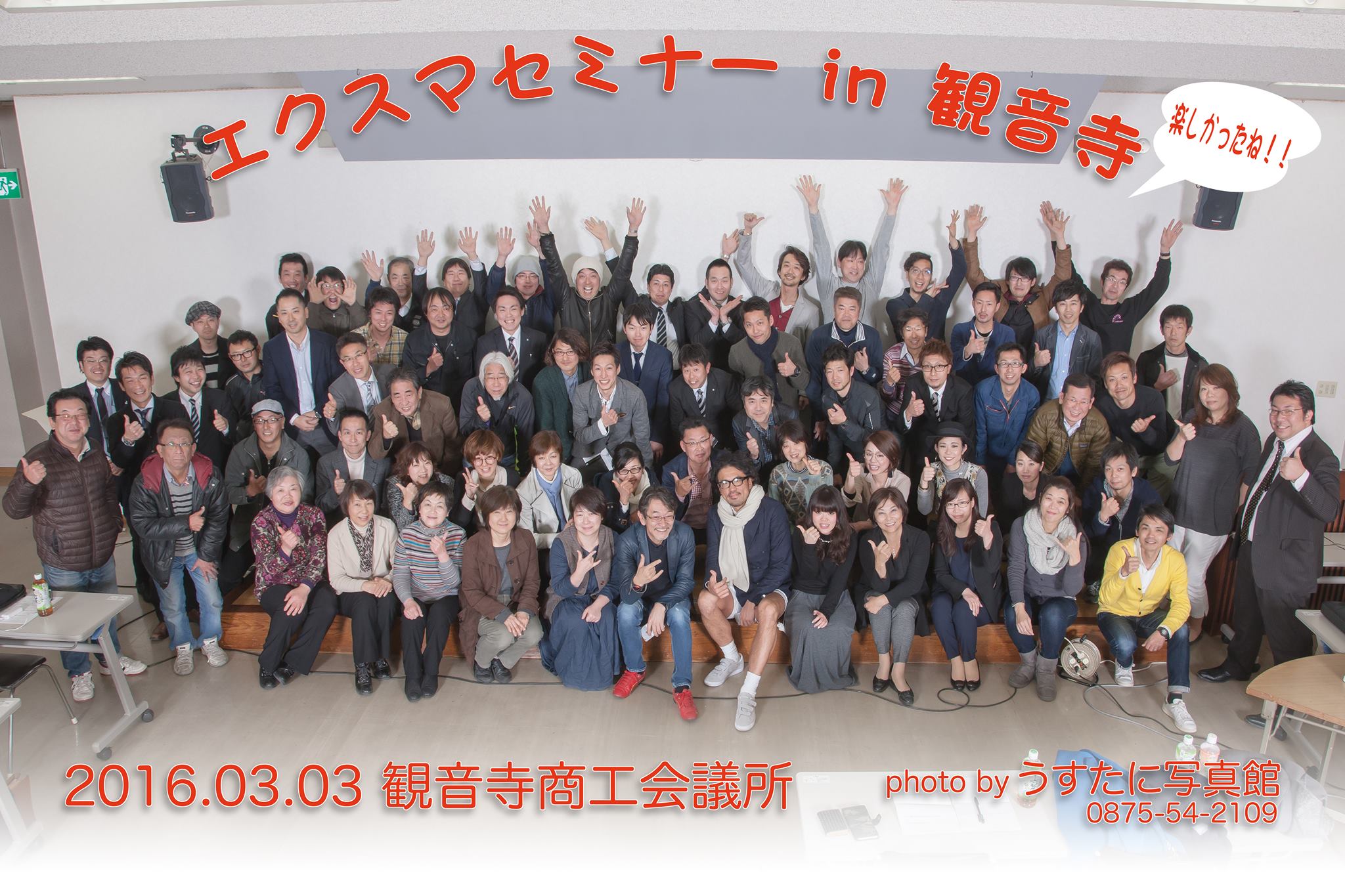 セミナー後の集合写真。photo by うすたに写真館