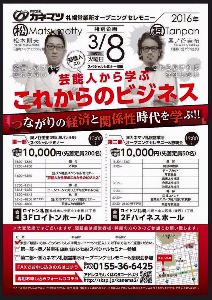 カネマツ主催のオープニングセミナーだYO!