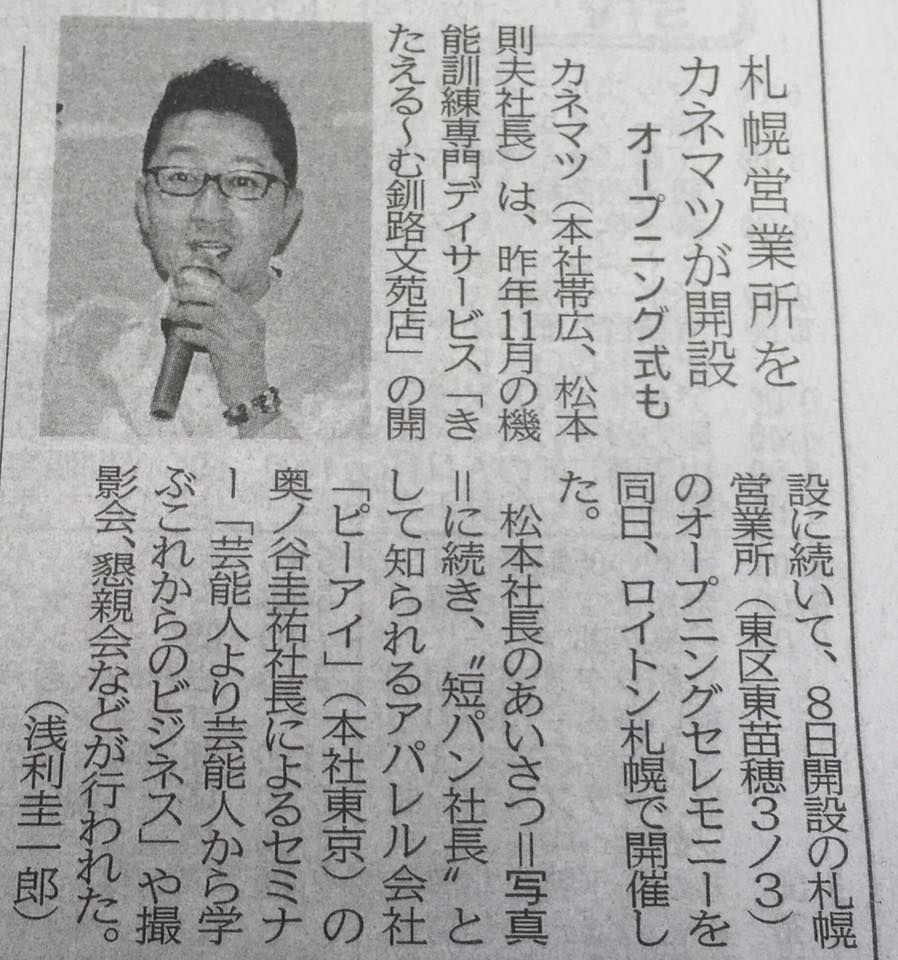 当然マツモトがメインだよね。