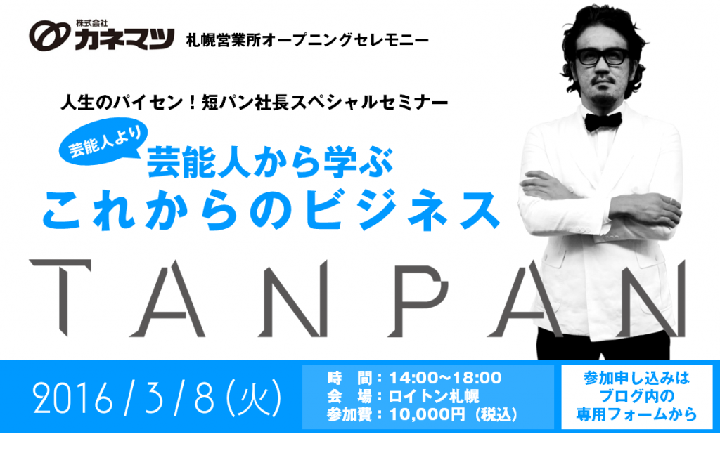 今日のブログは、当然、忘れもしない。サッポロでの出来事。