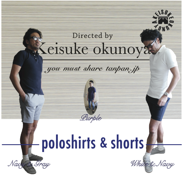 第16弾、第17弾は、ポロシャツと短パン・・・でした。