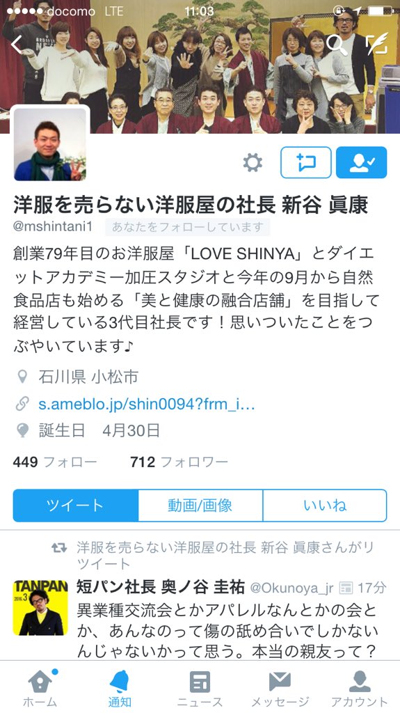 しんちゃんのTwitterの画面はこれ。