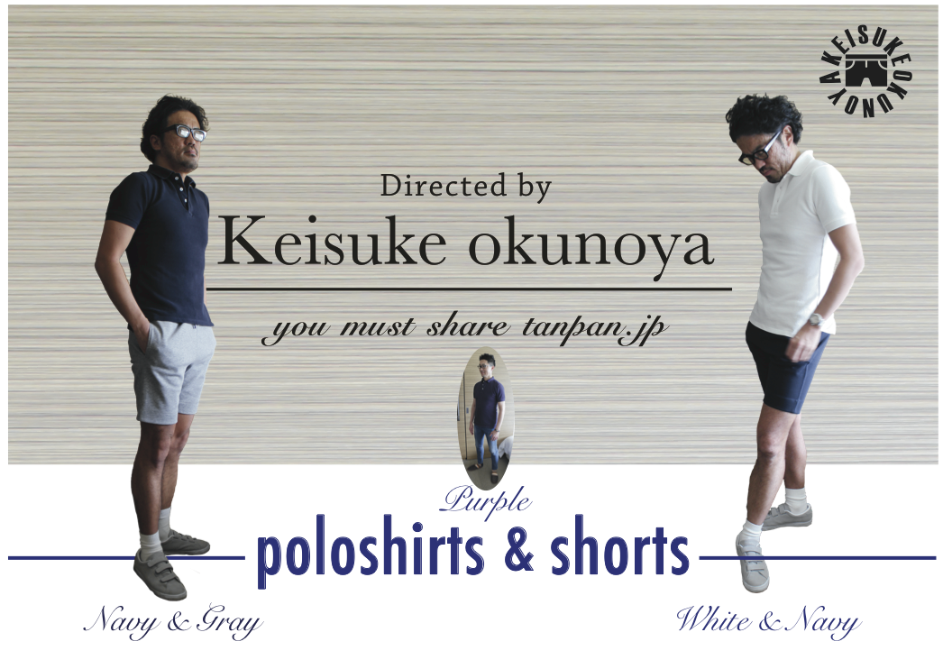 第16弾、第17弾は、ポロシャツと短パンです。