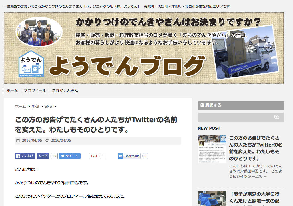 ようでんブログ|美幌町のパナソニック電器店