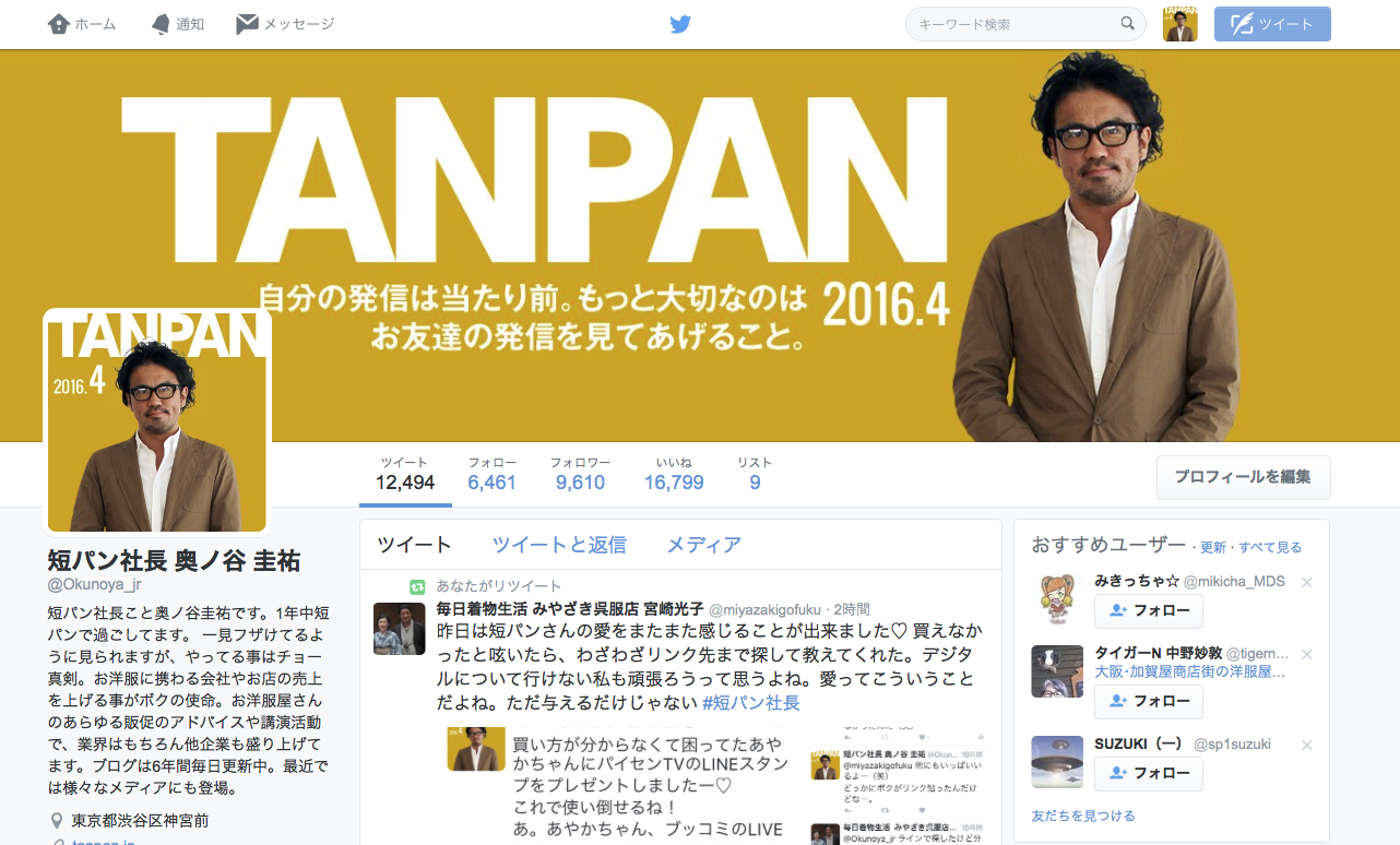 ボクはもう「 短パン社長 奥ノ谷圭祐 」で十分。