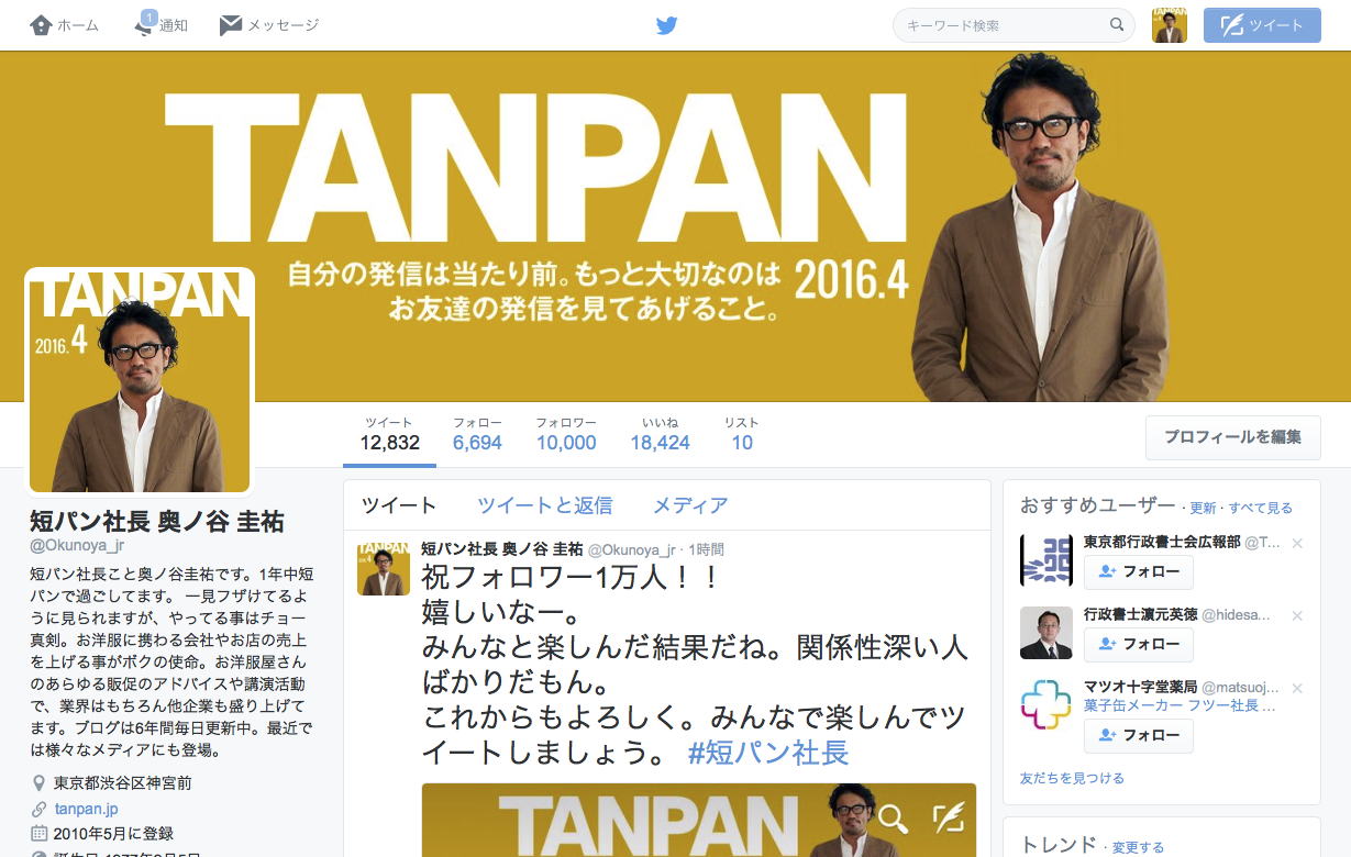 昨日でフォロワーの数が10,000人を超えましたー。