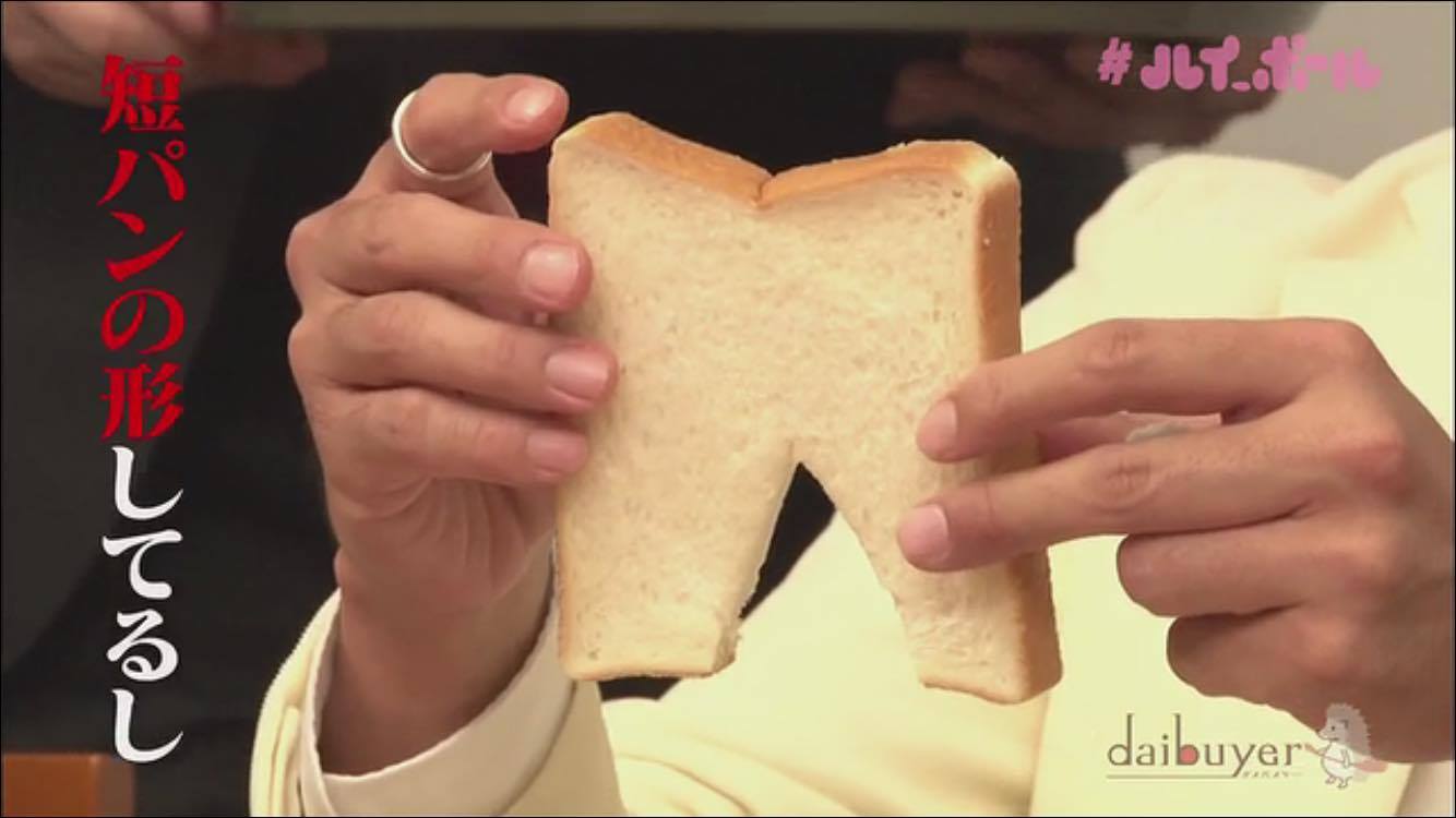 パンは短パンのカタチしてたーーーーー。