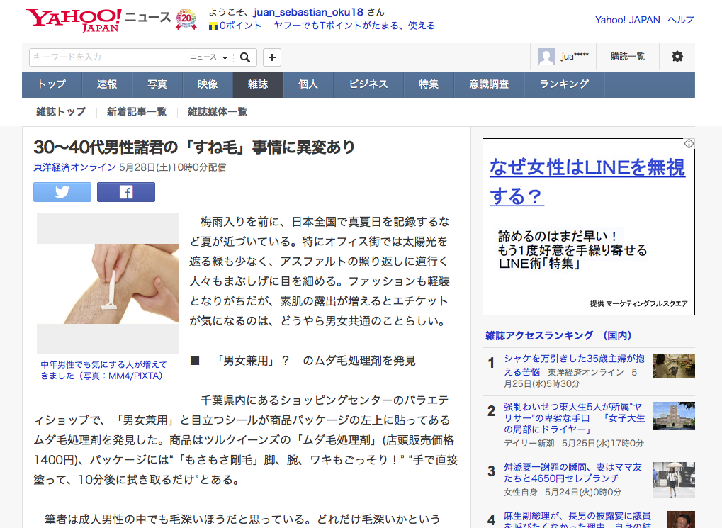 クリックすると問題のyahooニュースへ。