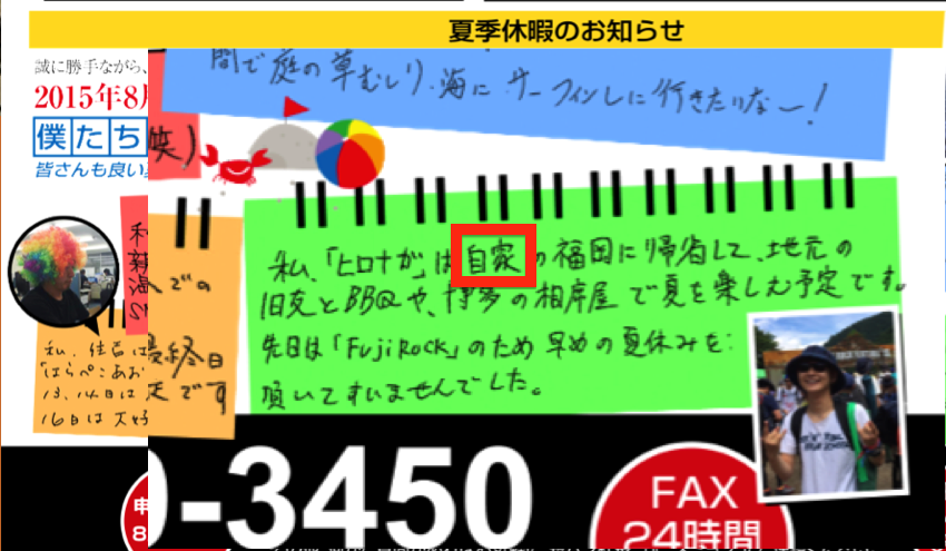 夏季休暇のお知らせのお手紙。