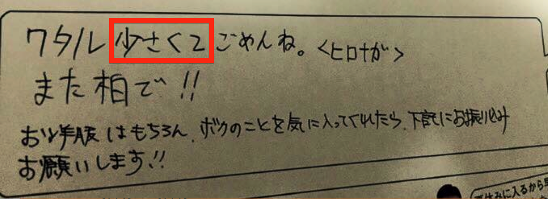 ワタルへのお手紙も。