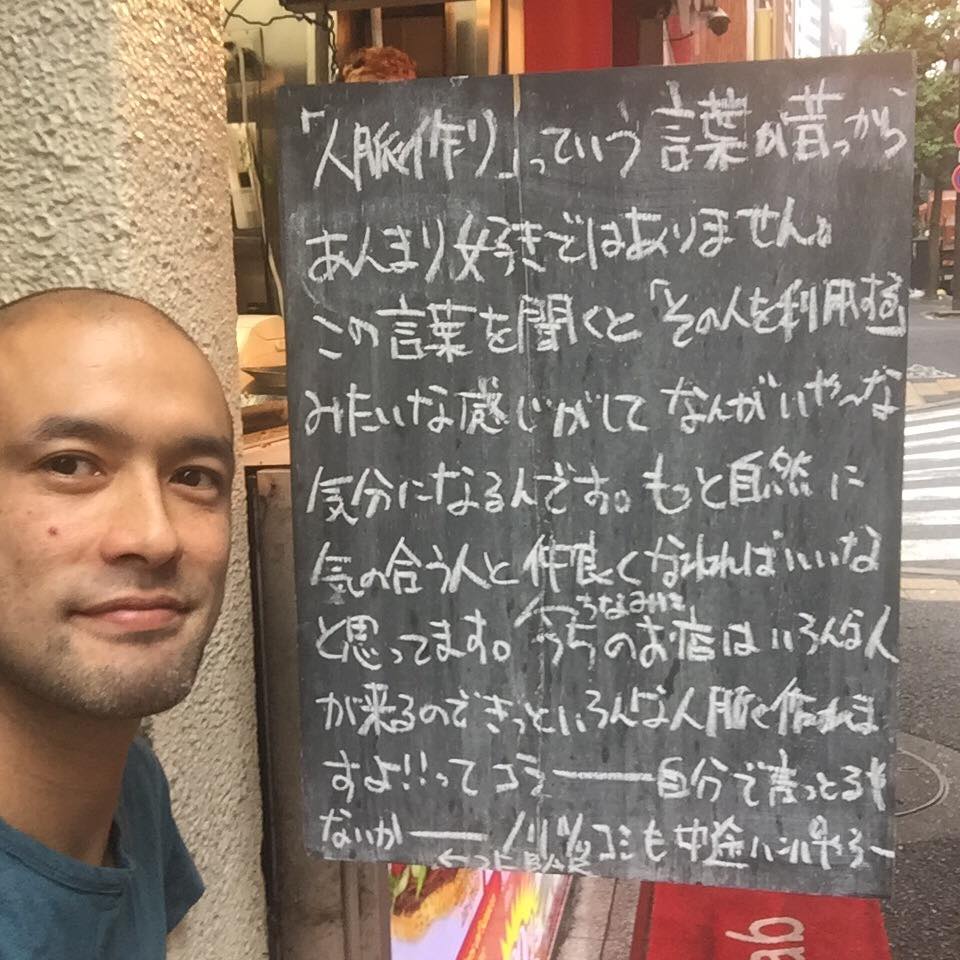 このお店。いや、この人もまさにそうだよね。