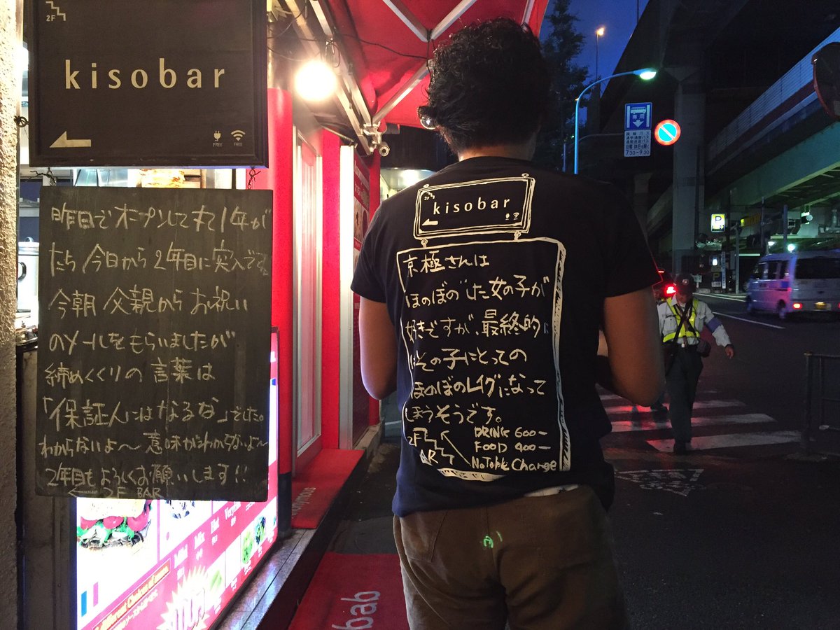 今回の1周年の為に作ったkisobar看板Tシャツの1柄。( 京極TEE )