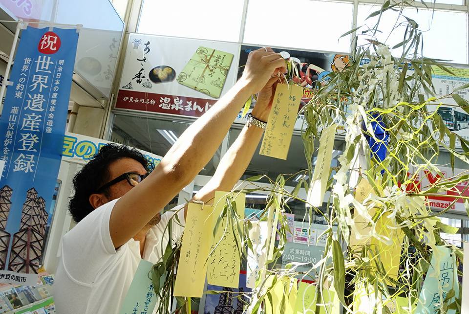 オクノヤさんも伊豆長岡駅で短冊に願い事を書いたよ。