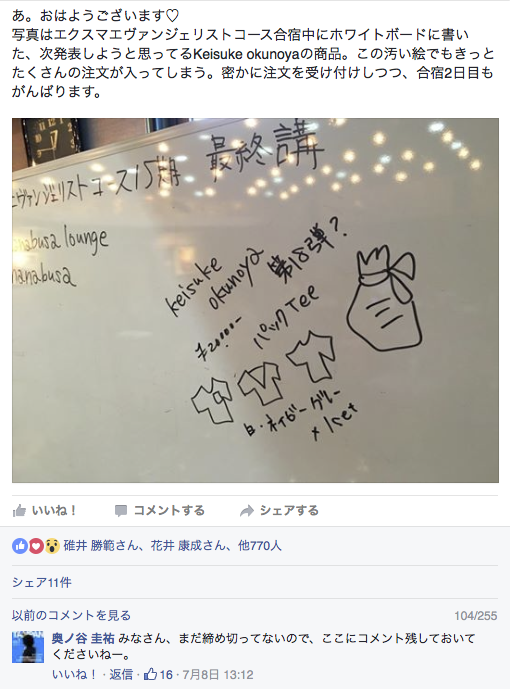 衝撃が走った?!問題の投稿。