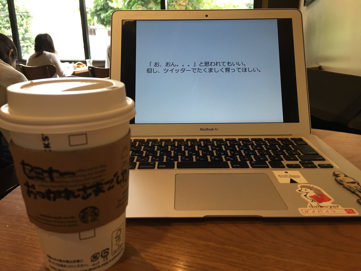 いつものスタバからこんにちは。
