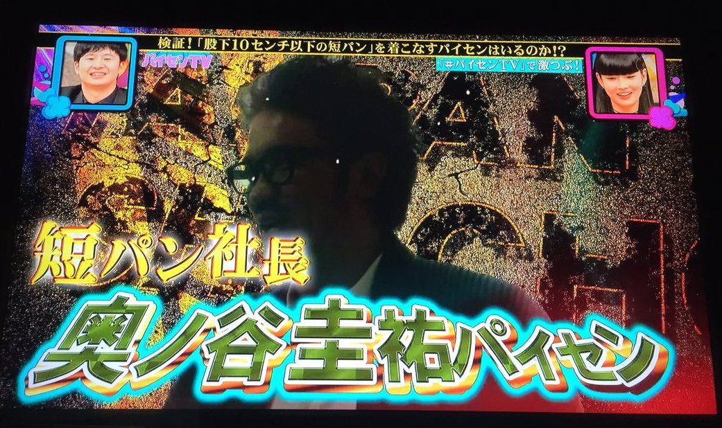 久々の登場。奥ノ谷圭祐パイセンです。